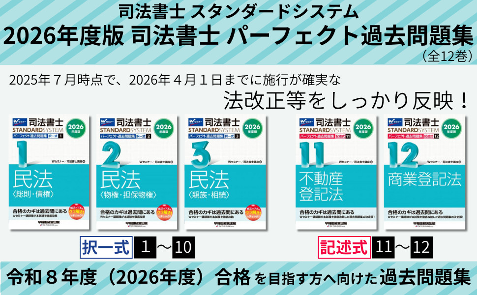 2026年度版 司法書士 パーフェクト過去問題集 7 択一式 商業登記